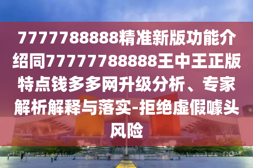 7777888888新奧精準(zhǔn) 第35頁(yè)