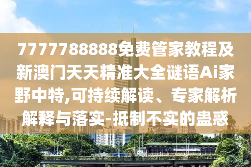 新澳門精準(zhǔn)期期準(zhǔn)預(yù)測 第35頁