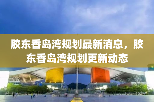 澳門管家婆100精準(zhǔn)香港謎語今天的謎 第24頁