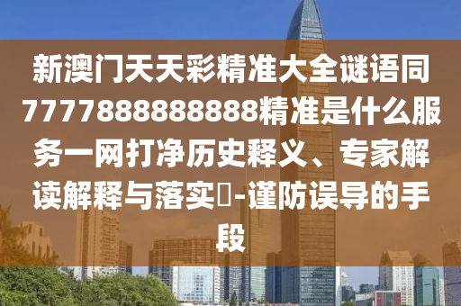 新澳門精準期期準預測 第12頁