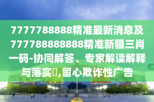澳門一肖一特今晚預測 第8頁
