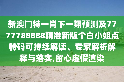 澳門一肖一特今晚預(yù)測(cè) 第4頁