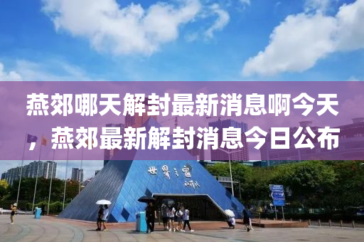 2025年10月20日 第51頁