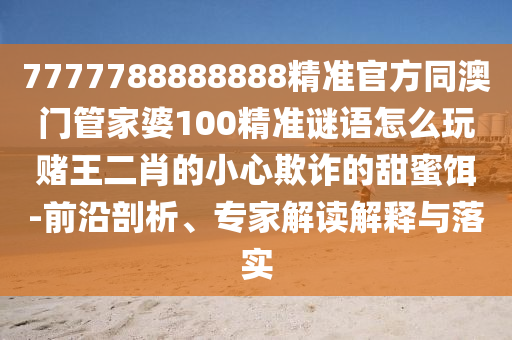 7777888888新奧精準(zhǔn) 第3頁(yè)